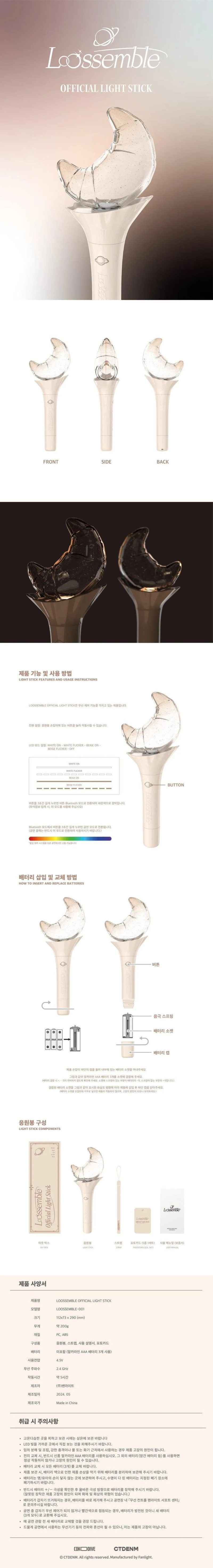 loossemble official light stick oppa store 2